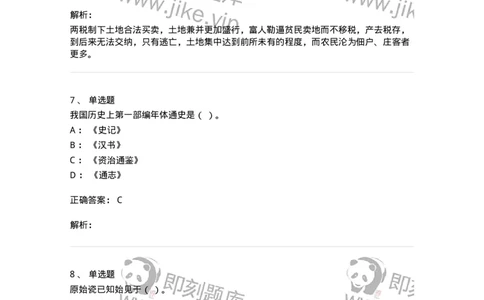 1224-2019年军队文职人员招聘考试《历史学》真题二-137520_军队文职(1)_01.军队文职真题-专业课_（全）版本一（历年真题+章节练习+模拟题）_历史学(军队文职)_历年真题_题目+解析