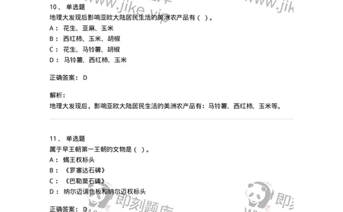 1224-2019年军队文职人员招聘考试《历史学》真题二-137520_军队文职(1)_01.军队文职真题-专业课_（全）版本一（历年真题+章节练习+模拟题）_历史学(军队文职)_历年真题_题目+解析