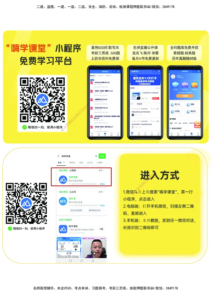 25一建教材变动手册&mdash;机电_2026年一级建造师_2026年一建机电_2025年一建机电SVIP_01-精华文档✿电子教材✿历年真题_14-机电《思维导图+核心考点+教材变动》HX