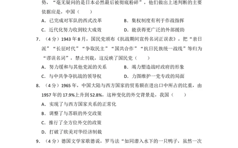 2016年高考历史试卷（新课标Ⅰ）（空白卷）_历史历年高考真题_新&middot;Word版2008-2025&middot;高考历史真题_历史（按省份分类）2008-2025_2008-2024&middot;（河北）历史高考真题