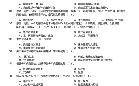 2018年度军队文职考试《医学类-护理学》_军队文职(1)_01.军队文职真题-专业课_（全）版本一（历年真题+章节练习+模拟题）_护理学(军队文职)_历年真题