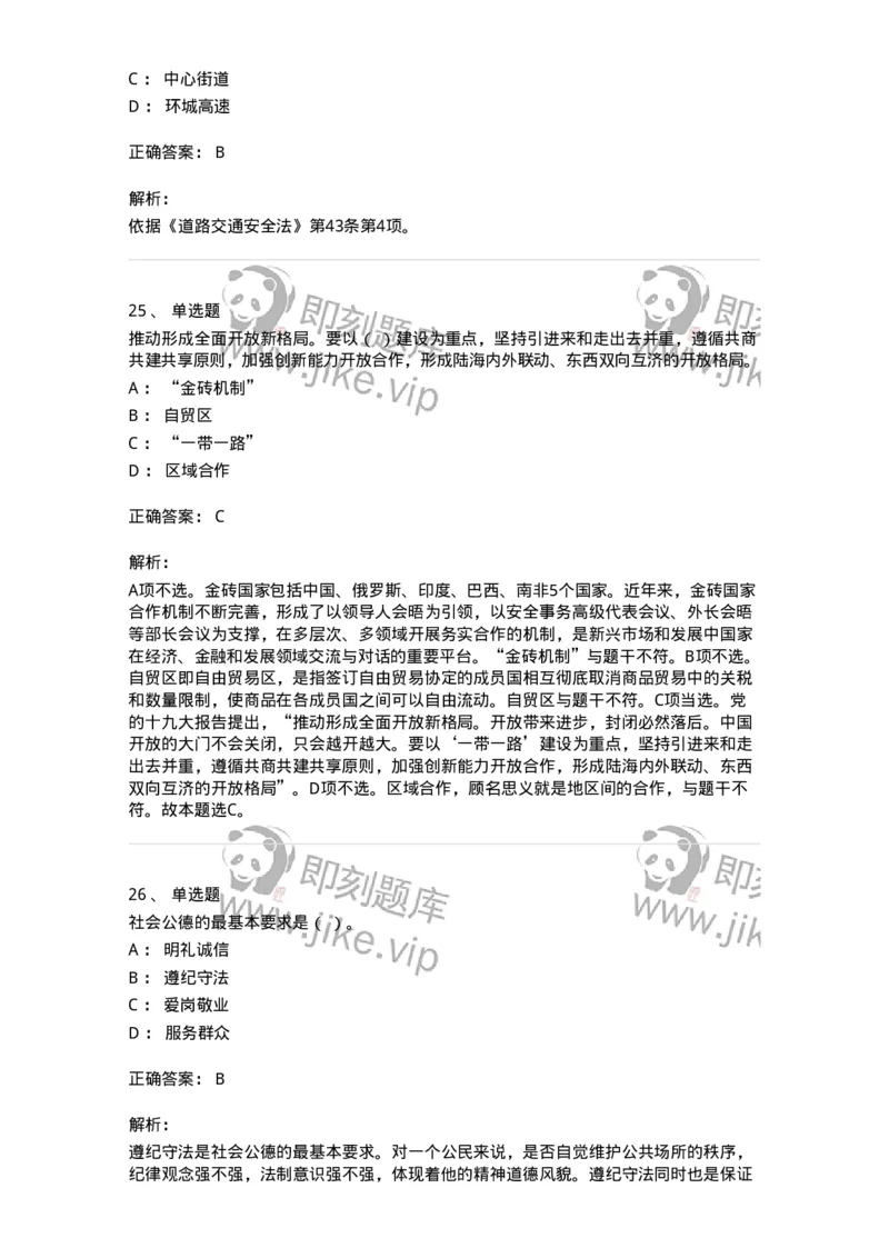 1213-2019年军队文职人员招聘考试《司机岗》真题-138007_军队文职(1)_01.军队文职真题-专业课_（全）版本一（历年真题+章节练习+模拟题）_司机岗(军队文职-技能岗)_历年真题_题目+解析