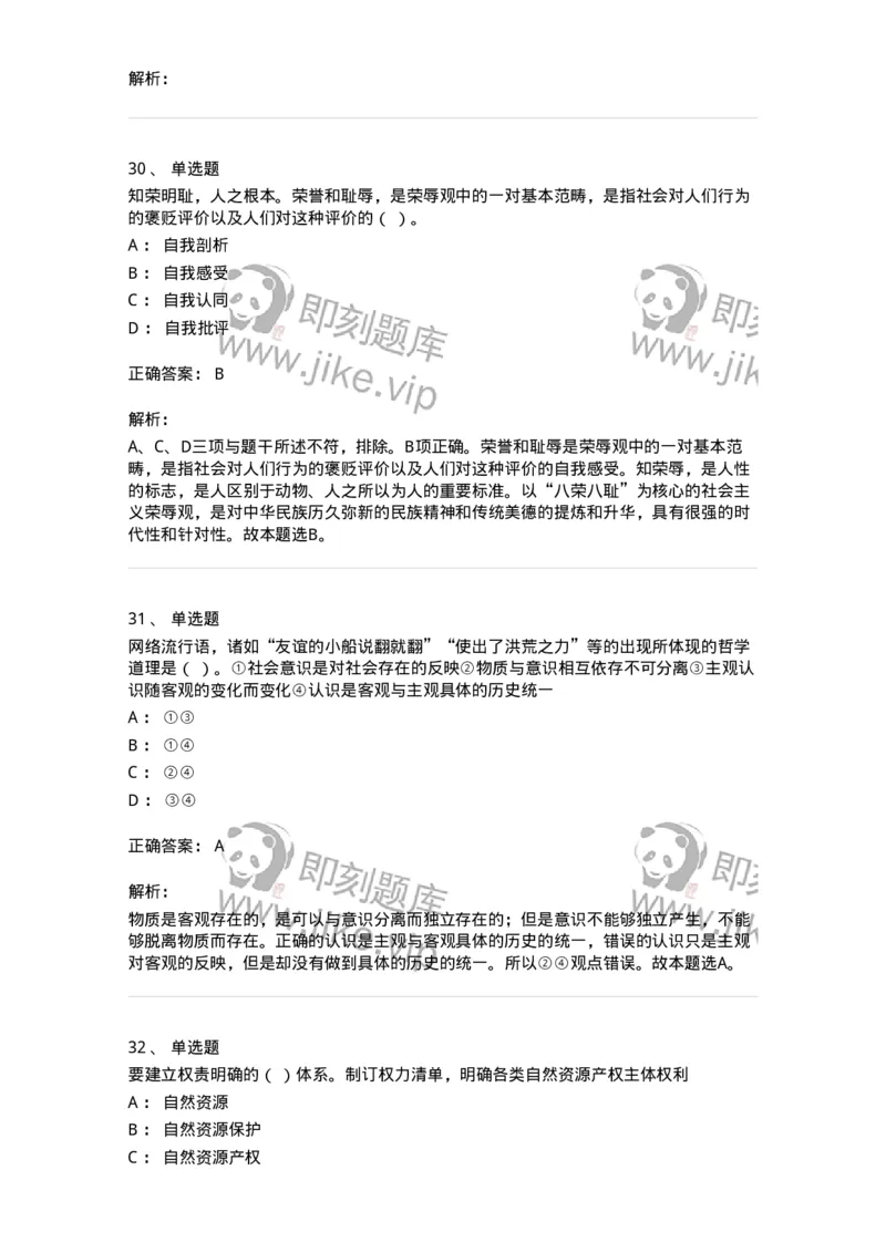 1213-2019年军队文职人员招聘考试《司机岗》真题-138007_军队文职(1)_01.军队文职真题-专业课_（全）版本一（历年真题+章节练习+模拟题）_司机岗(军队文职-技能岗)_历年真题_题目+解析