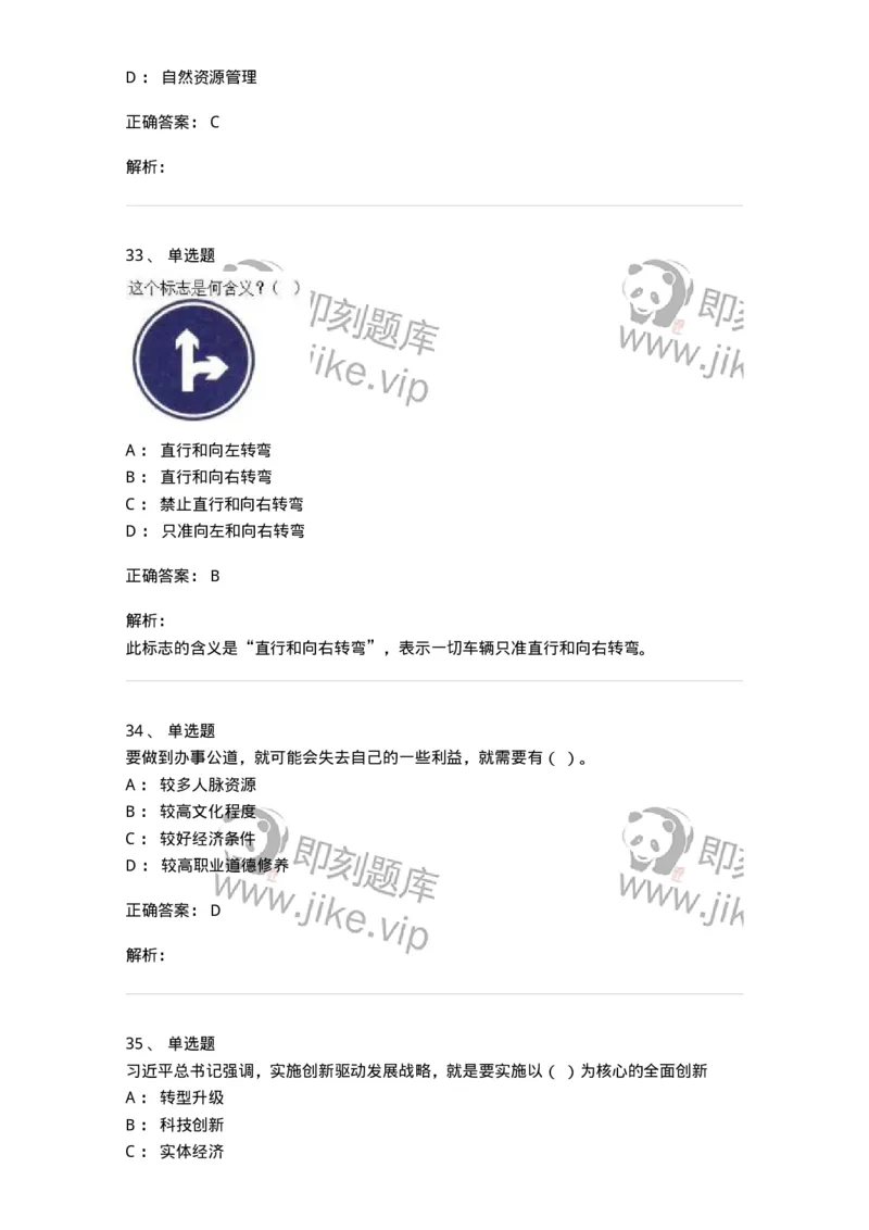 1213-2019年军队文职人员招聘考试《司机岗》真题-138007_军队文职(1)_01.军队文职真题-专业课_（全）版本一（历年真题+章节练习+模拟题）_司机岗(军队文职-技能岗)_历年真题_题目+解析