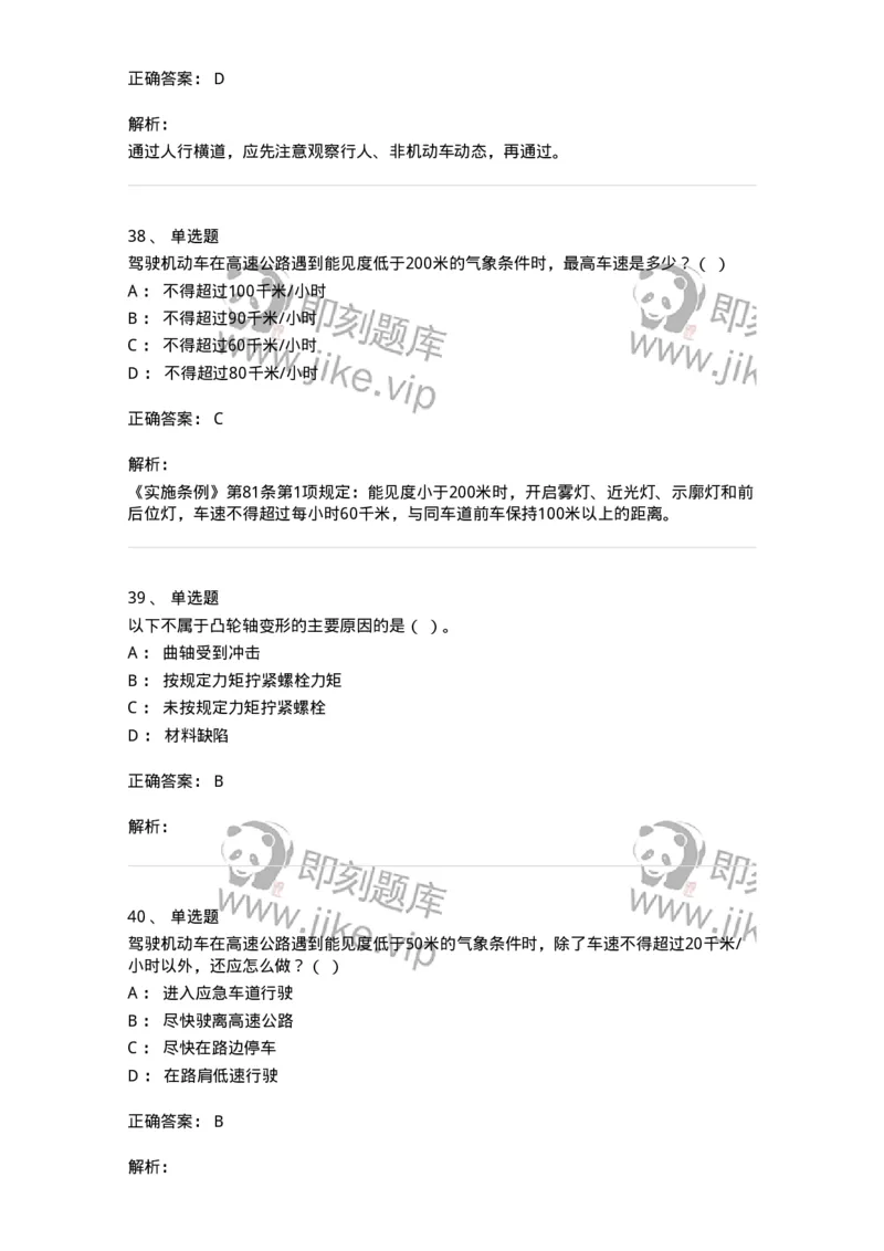 1213-2019年军队文职人员招聘考试《司机岗》真题-138007_军队文职(1)_01.军队文职真题-专业课_（全）版本一（历年真题+章节练习+模拟题）_司机岗(军队文职-技能岗)_历年真题_题目+解析