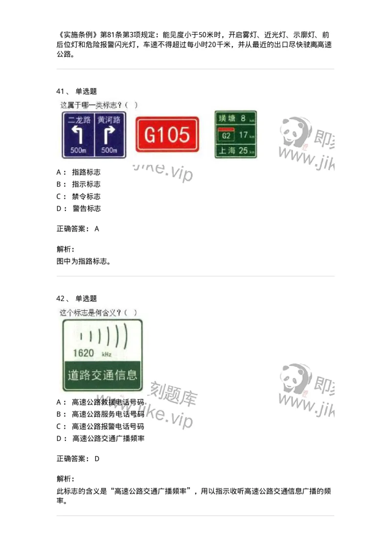 1213-2019年军队文职人员招聘考试《司机岗》真题-138007_军队文职(1)_01.军队文职真题-专业课_（全）版本一（历年真题+章节练习+模拟题）_司机岗(军队文职-技能岗)_历年真题_题目+解析
