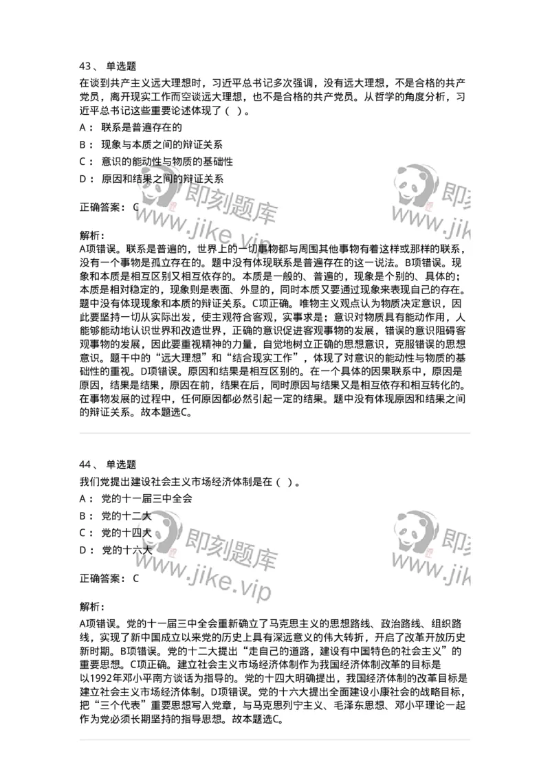 1213-2019年军队文职人员招聘考试《司机岗》真题-138007_军队文职(1)_01.军队文职真题-专业课_（全）版本一（历年真题+章节练习+模拟题）_司机岗(军队文职-技能岗)_历年真题_题目+解析