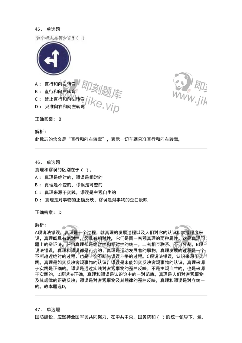 1213-2019年军队文职人员招聘考试《司机岗》真题-138007_军队文职(1)_01.军队文职真题-专业课_（全）版本一（历年真题+章节练习+模拟题）_司机岗(军队文职-技能岗)_历年真题_题目+解析