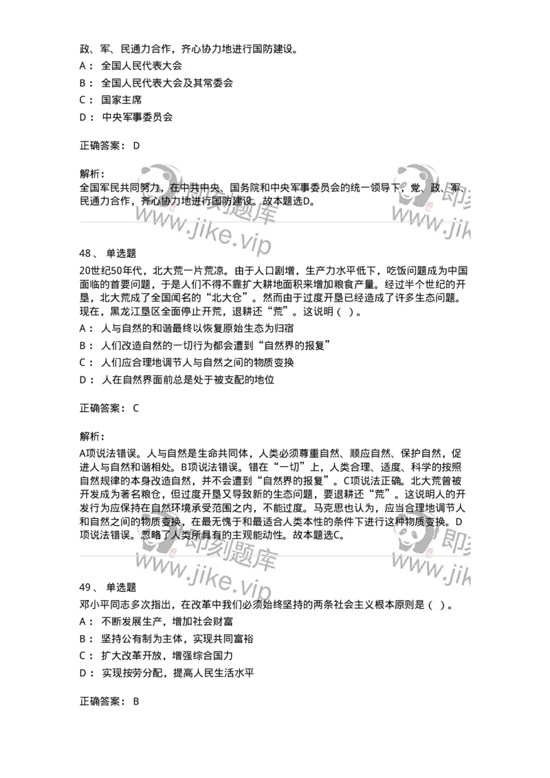 1213-2019年军队文职人员招聘考试《司机岗》真题-138007_军队文职(1)_01.军队文职真题-专业课_（全）版本一（历年真题+章节练习+模拟题）_司机岗(军队文职-技能岗)_历年真题_题目+解析