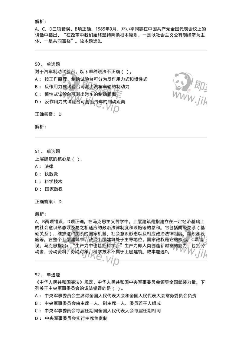1213-2019年军队文职人员招聘考试《司机岗》真题-138007_军队文职(1)_01.军队文职真题-专业课_（全）版本一（历年真题+章节练习+模拟题）_司机岗(军队文职-技能岗)_历年真题_题目+解析