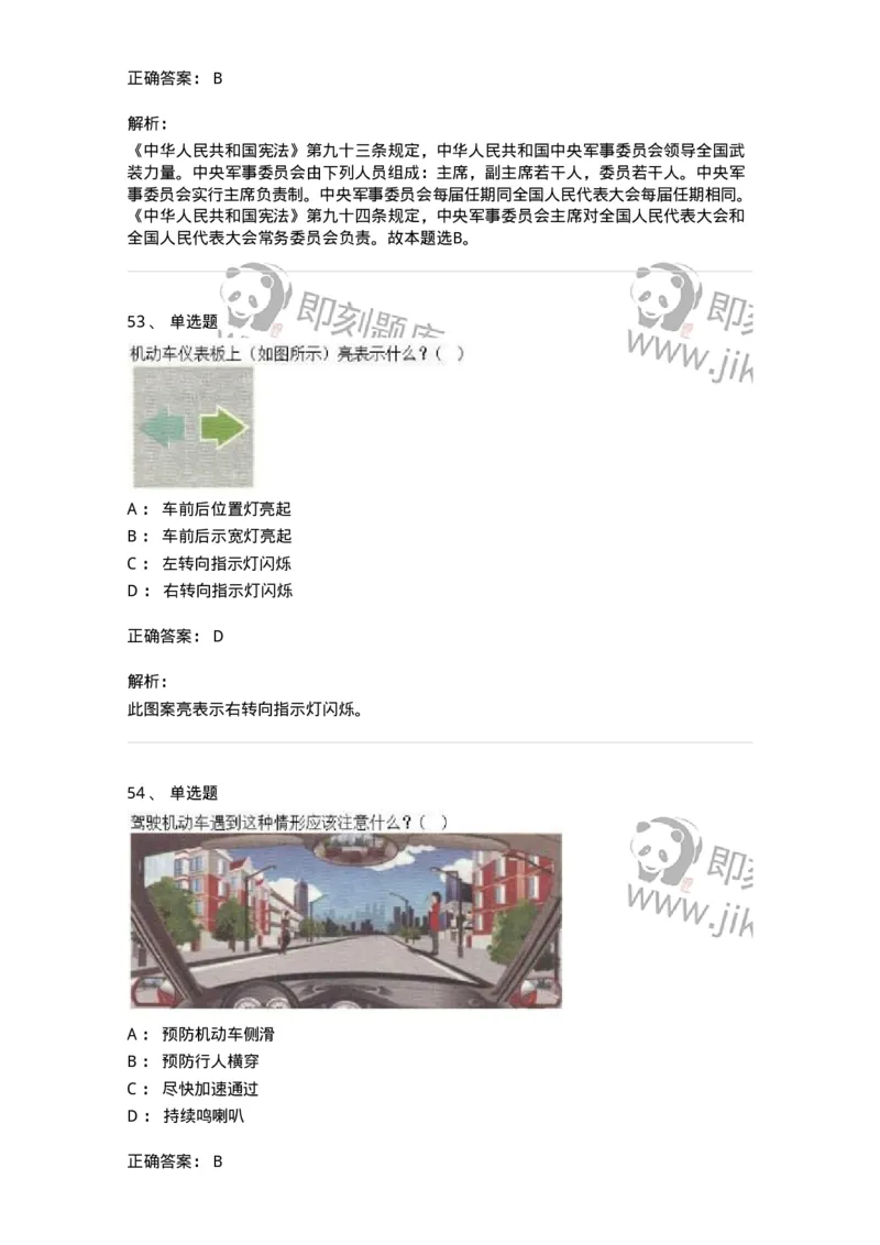 1213-2019年军队文职人员招聘考试《司机岗》真题-138007_军队文职(1)_01.军队文职真题-专业课_（全）版本一（历年真题+章节练习+模拟题）_司机岗(军队文职-技能岗)_历年真题_题目+解析