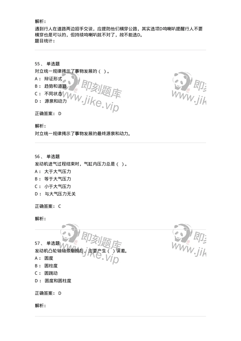 1213-2019年军队文职人员招聘考试《司机岗》真题-138007_军队文职(1)_01.军队文职真题-专业课_（全）版本一（历年真题+章节练习+模拟题）_司机岗(军队文职-技能岗)_历年真题_题目+解析