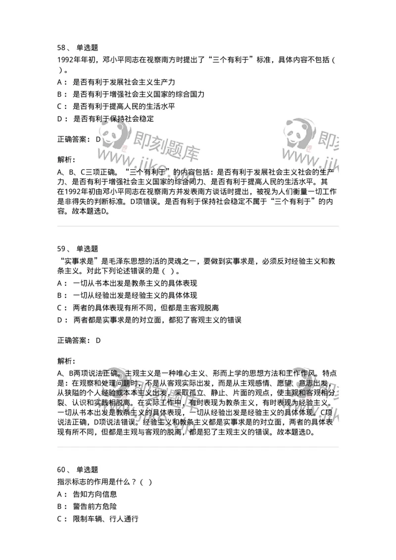 1213-2019年军队文职人员招聘考试《司机岗》真题-138007_军队文职(1)_01.军队文职真题-专业课_（全）版本一（历年真题+章节练习+模拟题）_司机岗(军队文职-技能岗)_历年真题_题目+解析