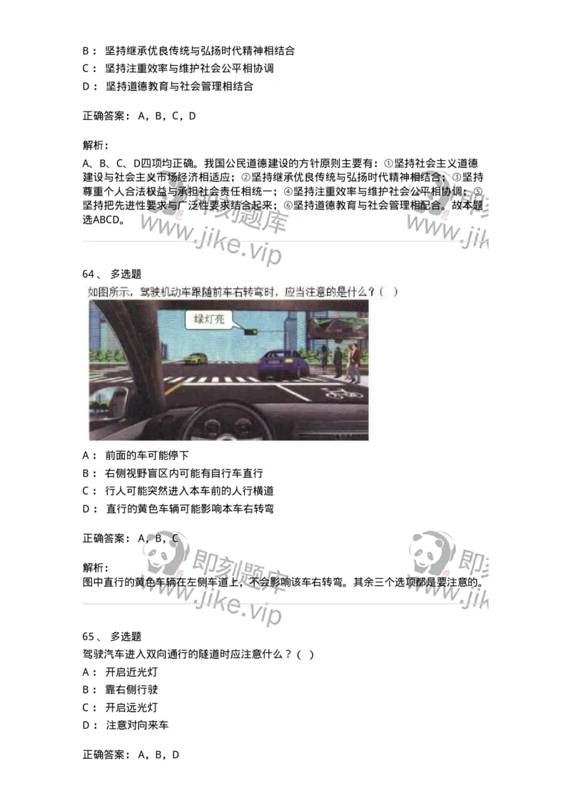 1213-2019年军队文职人员招聘考试《司机岗》真题-138007_军队文职(1)_01.军队文职真题-专业课_（全）版本一（历年真题+章节练习+模拟题）_司机岗(军队文职-技能岗)_历年真题_题目+解析