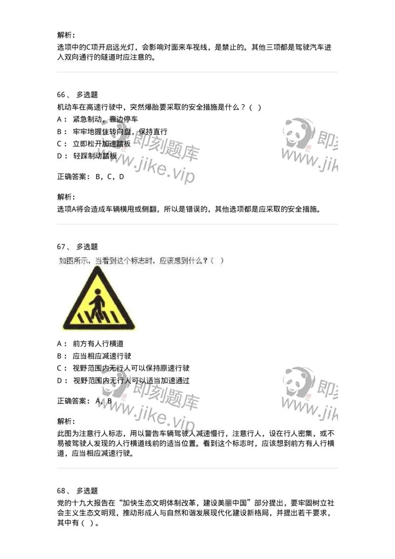 1213-2019年军队文职人员招聘考试《司机岗》真题-138007_军队文职(1)_01.军队文职真题-专业课_（全）版本一（历年真题+章节练习+模拟题）_司机岗(军队文职-技能岗)_历年真题_题目+解析