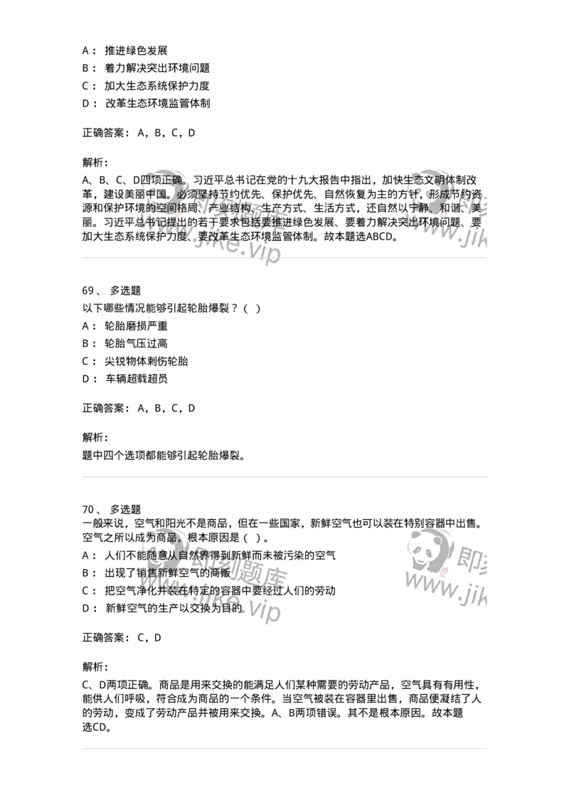 1213-2019年军队文职人员招聘考试《司机岗》真题-138007_军队文职(1)_01.军队文职真题-专业课_（全）版本一（历年真题+章节练习+模拟题）_司机岗(军队文职-技能岗)_历年真题_题目+解析