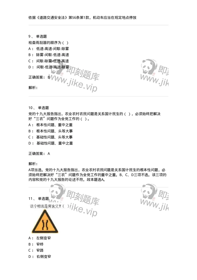 1213-2019年军队文职人员招聘考试《司机岗》真题-138007_军队文职(1)_01.军队文职真题-专业课_（全）版本一（历年真题+章节练习+模拟题）_司机岗(军队文职-技能岗)_历年真题_题目+解析