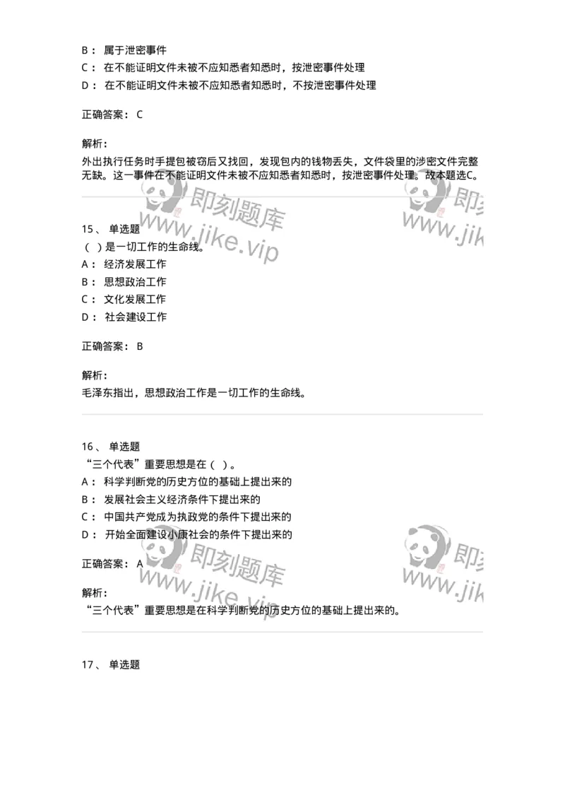 1213-2019年军队文职人员招聘考试《司机岗》真题-138007_军队文职(1)_01.军队文职真题-专业课_（全）版本一（历年真题+章节练习+模拟题）_司机岗(军队文职-技能岗)_历年真题_题目+解析