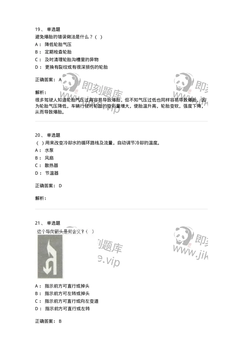 1213-2019年军队文职人员招聘考试《司机岗》真题-138007_军队文职(1)_01.军队文职真题-专业课_（全）版本一（历年真题+章节练习+模拟题）_司机岗(军队文职-技能岗)_历年真题_题目+解析