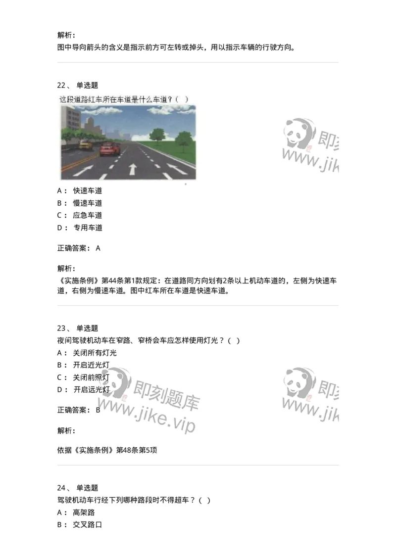 1213-2019年军队文职人员招聘考试《司机岗》真题-138007_军队文职(1)_01.军队文职真题-专业课_（全）版本一（历年真题+章节练习+模拟题）_司机岗(军队文职-技能岗)_历年真题_题目+解析