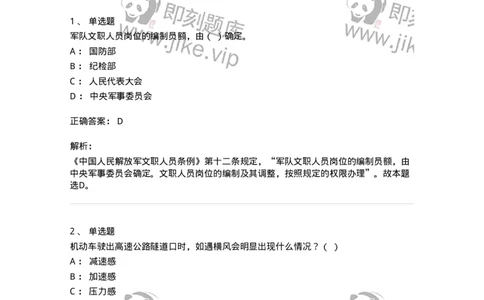 1213-2019年军队文职人员招聘考试《司机岗》真题-138007_军队文职(1)_01.军队文职真题-专业课_（全）版本一（历年真题+章节练习+模拟题）_司机岗(军队文职-技能岗)_历年真题_题目+解析
