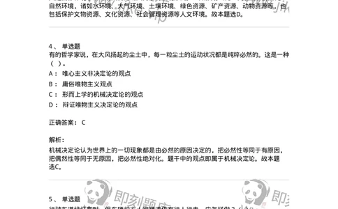 1213-2019年军队文职人员招聘考试《司机岗》真题-138007_军队文职(1)_01.军队文职真题-专业课_（全）版本一（历年真题+章节练习+模拟题）_司机岗(军队文职-技能岗)_历年真题_题目+解析