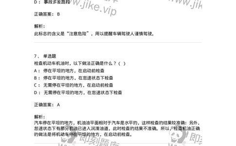 1213-2019年军队文职人员招聘考试《司机岗》真题-138007_军队文职(1)_01.军队文职真题-专业课_（全）版本一（历年真题+章节练习+模拟题）_司机岗(军队文职-技能岗)_历年真题_题目+解析