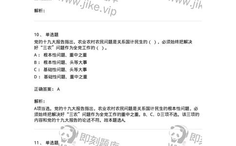 1213-2019年军队文职人员招聘考试《司机岗》真题-138007_军队文职(1)_01.军队文职真题-专业课_（全）版本一（历年真题+章节练习+模拟题）_司机岗(军队文职-技能岗)_历年真题_题目+解析