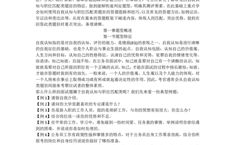 自我认知讲义_2025春招题库汇总_十大行测题库_2023年十大热门题库更新中_09、易考汇总_银行面试_半结构化_讲义等多个文件