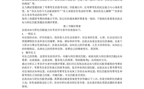 自我认知讲义_2025春招题库汇总_十大行测题库_2023年十大热门题库更新中_09、易考汇总_银行面试_半结构化_讲义等多个文件