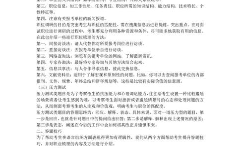 自我认知讲义_2025春招题库汇总_十大行测题库_2023年十大热门题库更新中_09、易考汇总_银行面试_半结构化_讲义等多个文件