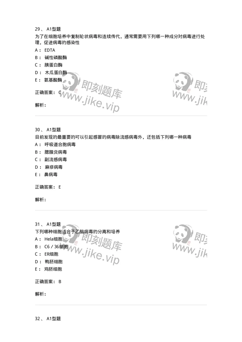 1101005018-病毒感染的实验诊断-194595_军队文职(1)_01.军队文职真题-专业课_（全）版本一（历年真题+章节练习+模拟题）_医学检验技术(军队文职)_历年真题_题目+解析