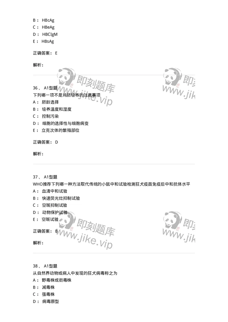 1101005018-病毒感染的实验诊断-194595_军队文职(1)_01.军队文职真题-专业课_（全）版本一（历年真题+章节练习+模拟题）_医学检验技术(军队文职)_历年真题_题目+解析