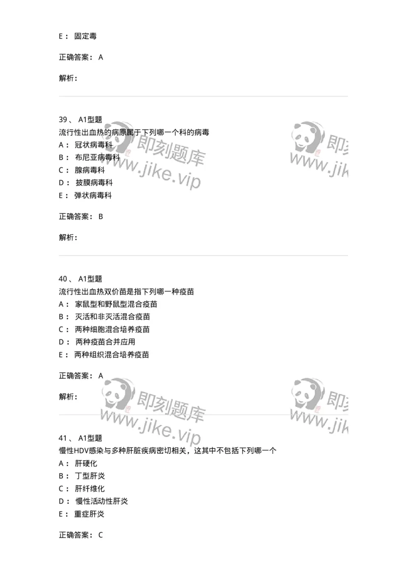 1101005018-病毒感染的实验诊断-194595_军队文职(1)_01.军队文职真题-专业课_（全）版本一（历年真题+章节练习+模拟题）_医学检验技术(军队文职)_历年真题_题目+解析