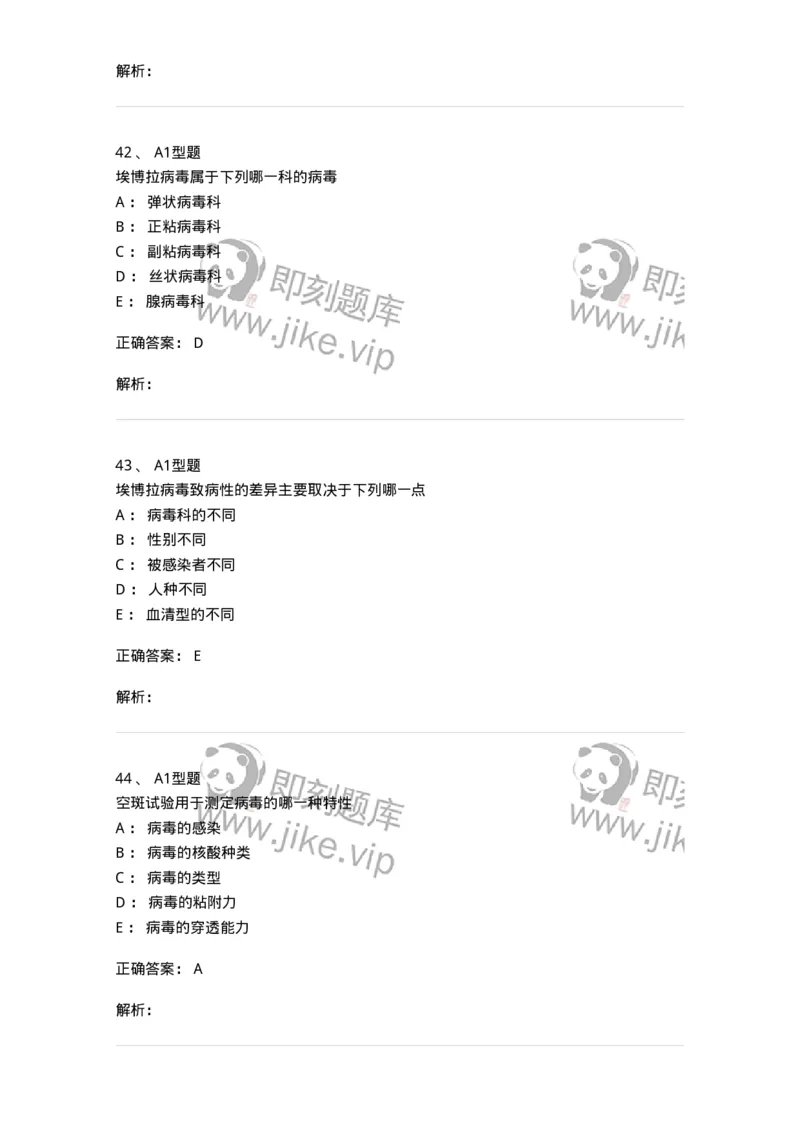1101005018-病毒感染的实验诊断-194595_军队文职(1)_01.军队文职真题-专业课_（全）版本一（历年真题+章节练习+模拟题）_医学检验技术(军队文职)_历年真题_题目+解析