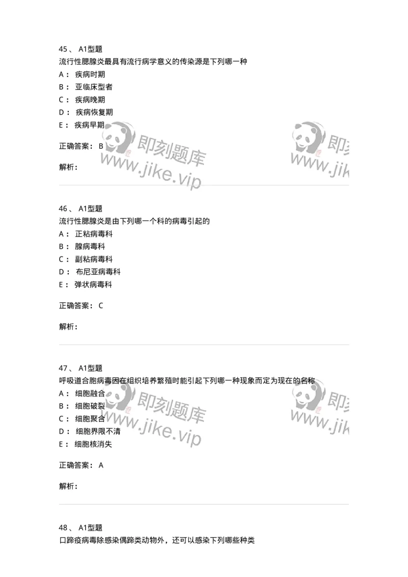1101005018-病毒感染的实验诊断-194595_军队文职(1)_01.军队文职真题-专业课_（全）版本一（历年真题+章节练习+模拟题）_医学检验技术(军队文职)_历年真题_题目+解析