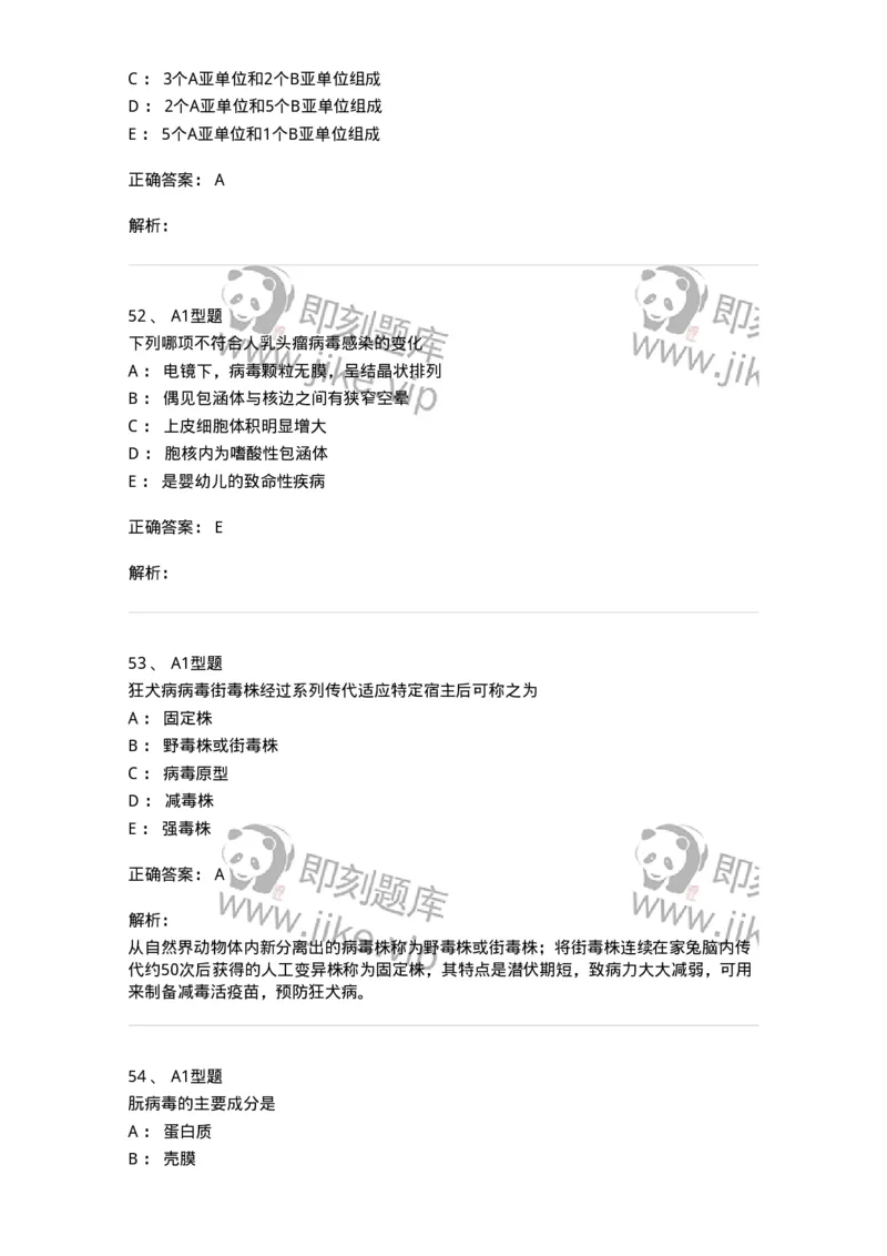 1101005018-病毒感染的实验诊断-194595_军队文职(1)_01.军队文职真题-专业课_（全）版本一（历年真题+章节练习+模拟题）_医学检验技术(军队文职)_历年真题_题目+解析