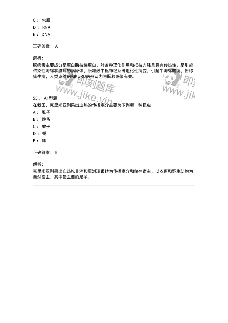 1101005018-病毒感染的实验诊断-194595_军队文职(1)_01.军队文职真题-专业课_（全）版本一（历年真题+章节练习+模拟题）_医学检验技术(军队文职)_历年真题_题目+解析