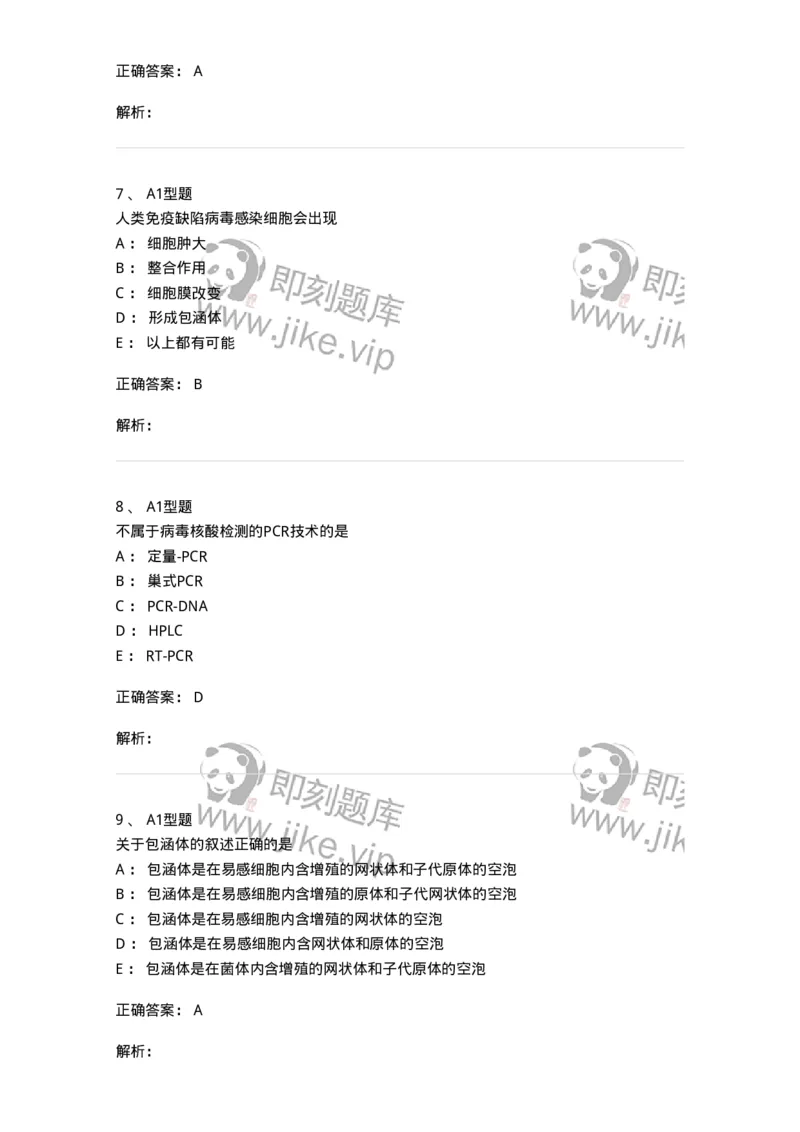 1101005018-病毒感染的实验诊断-194595_军队文职(1)_01.军队文职真题-专业课_（全）版本一（历年真题+章节练习+模拟题）_医学检验技术(军队文职)_历年真题_题目+解析