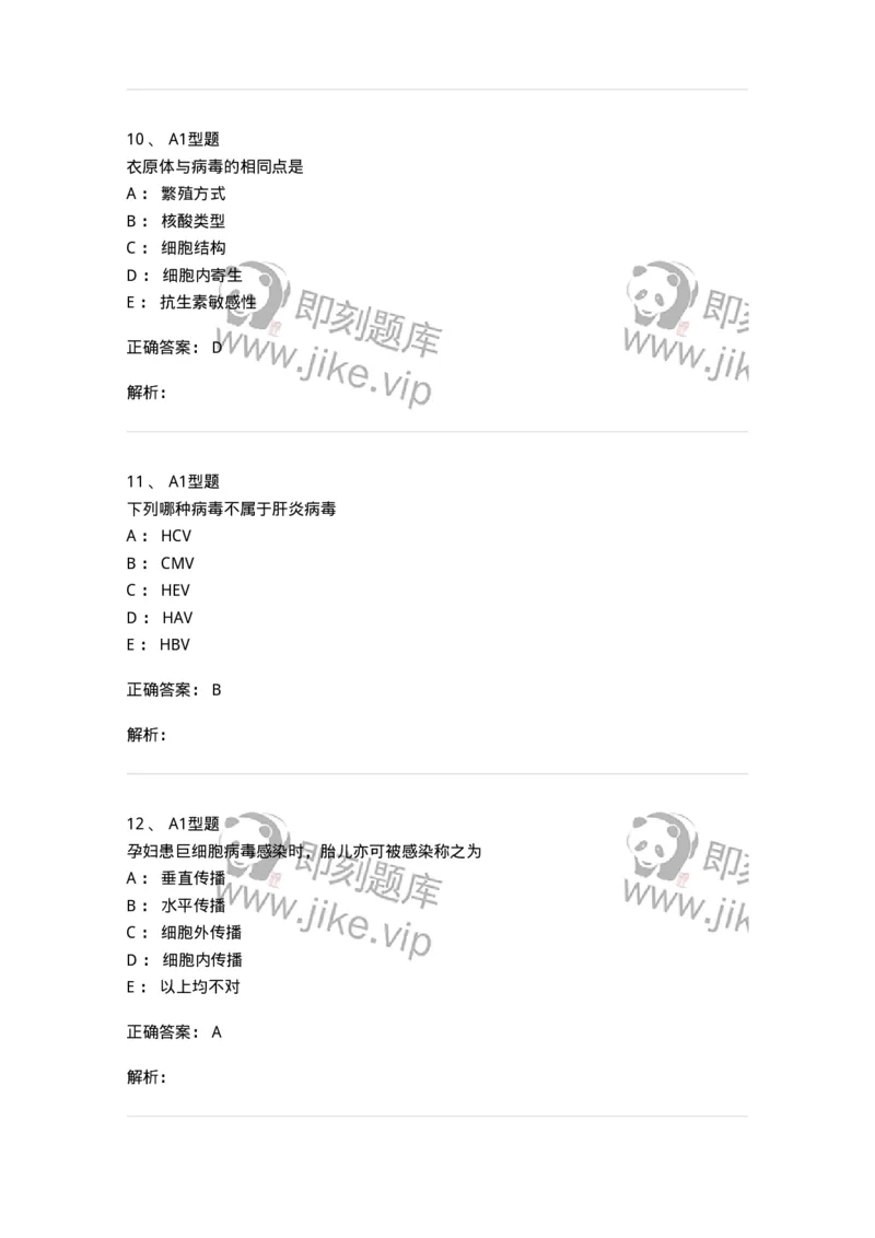 1101005018-病毒感染的实验诊断-194595_军队文职(1)_01.军队文职真题-专业课_（全）版本一（历年真题+章节练习+模拟题）_医学检验技术(军队文职)_历年真题_题目+解析
