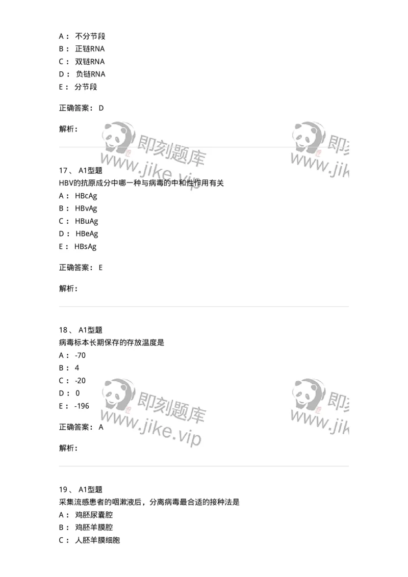 1101005018-病毒感染的实验诊断-194595_军队文职(1)_01.军队文职真题-专业课_（全）版本一（历年真题+章节练习+模拟题）_医学检验技术(军队文职)_历年真题_题目+解析