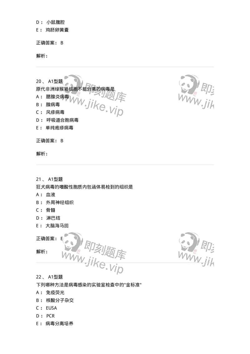 1101005018-病毒感染的实验诊断-194595_军队文职(1)_01.军队文职真题-专业课_（全）版本一（历年真题+章节练习+模拟题）_医学检验技术(军队文职)_历年真题_题目+解析