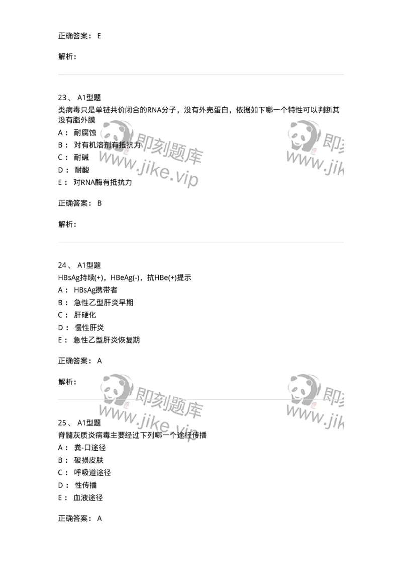 1101005018-病毒感染的实验诊断-194595_军队文职(1)_01.军队文职真题-专业课_（全）版本一（历年真题+章节练习+模拟题）_医学检验技术(军队文职)_历年真题_题目+解析