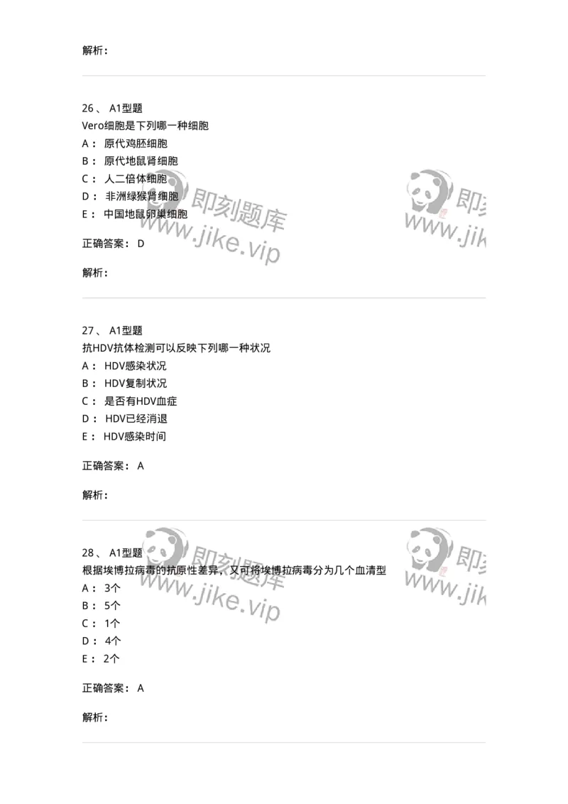 1101005018-病毒感染的实验诊断-194595_军队文职(1)_01.军队文职真题-专业课_（全）版本一（历年真题+章节练习+模拟题）_医学检验技术(军队文职)_历年真题_题目+解析
