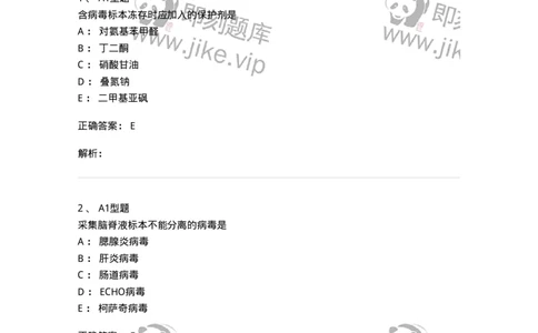 1101005018-病毒感染的实验诊断-194595_军队文职(1)_01.军队文职真题-专业课_（全）版本一（历年真题+章节练习+模拟题）_医学检验技术(军队文职)_历年真题_题目+解析