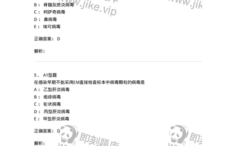 1101005018-病毒感染的实验诊断-194595_军队文职(1)_01.军队文职真题-专业课_（全）版本一（历年真题+章节练习+模拟题）_医学检验技术(军队文职)_历年真题_题目+解析