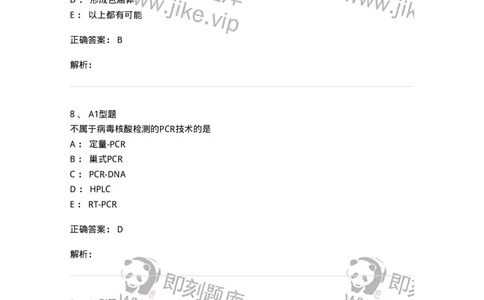 1101005018-病毒感染的实验诊断-194595_军队文职(1)_01.军队文职真题-专业课_（全）版本一（历年真题+章节练习+模拟题）_医学检验技术(军队文职)_历年真题_题目+解析