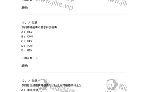 1101005018-病毒感染的实验诊断-194595_军队文职(1)_01.军队文职真题-专业课_（全）版本一（历年真题+章节练习+模拟题）_医学检验技术(军队文职)_历年真题_题目+解析