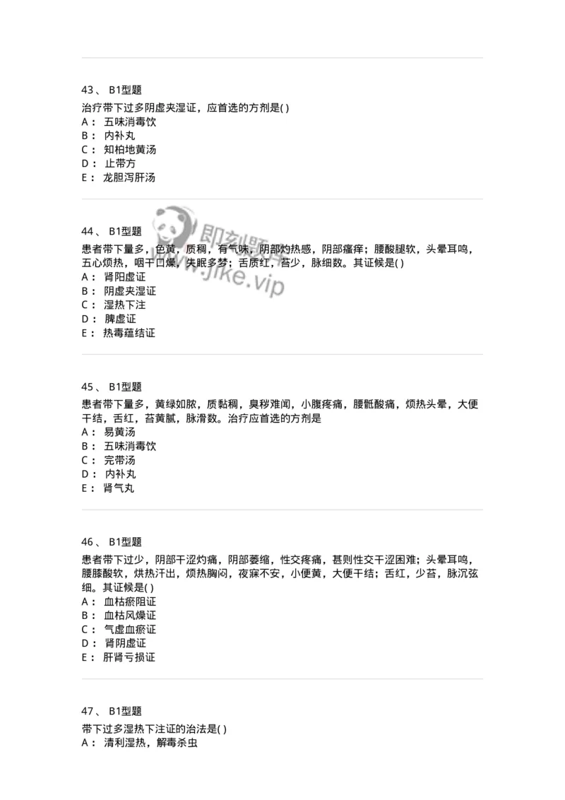 2015013-带下病-175045_军队文职(1)_01.军队文职真题-专业课_（全）版本一（历年真题+章节练习+模拟题）_中医学(军队文职)_章节练习_纯题目
