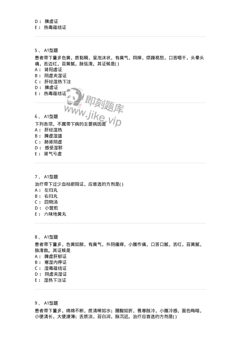 2015013-带下病-175045_军队文职(1)_01.军队文职真题-专业课_（全）版本一（历年真题+章节练习+模拟题）_中医学(军队文职)_章节练习_纯题目